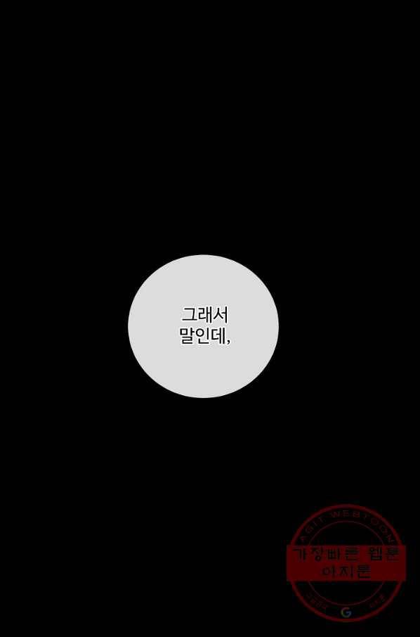 킹스메이커 ~Triple Crown~ 2부 24화 48