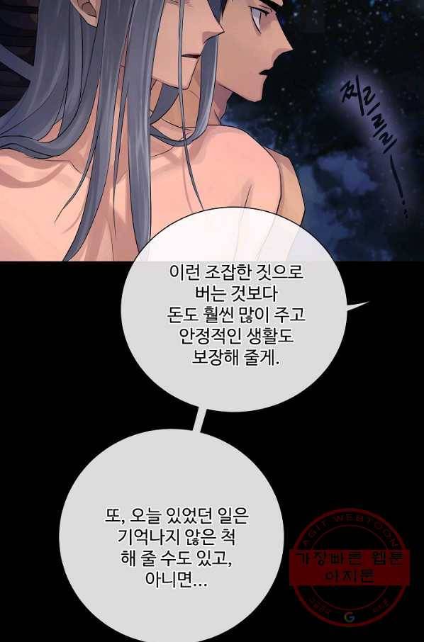 킹스메이커 ~Triple Crown~ 2부 24화 51