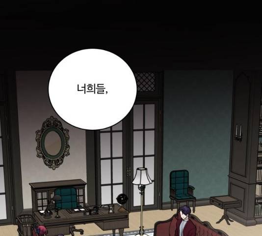 달콤살벌한 부부 64화 1