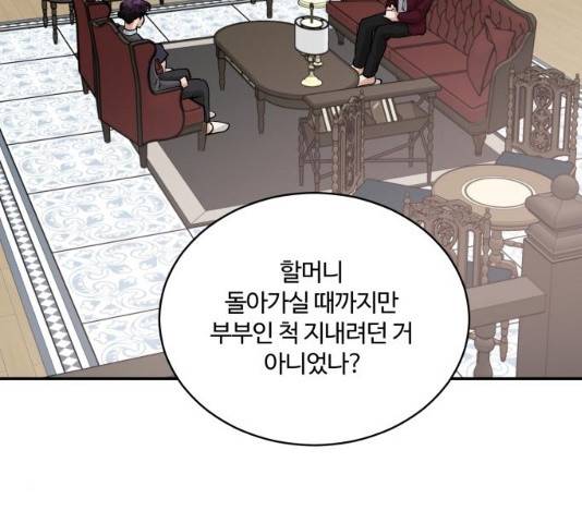 달콤살벌한 부부 64화 2
