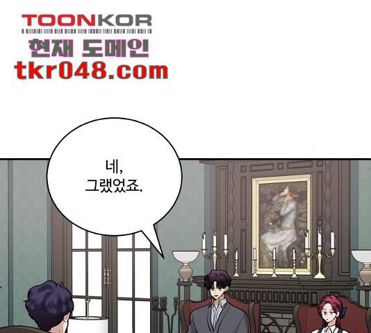 달콤살벌한 부부 64화 3