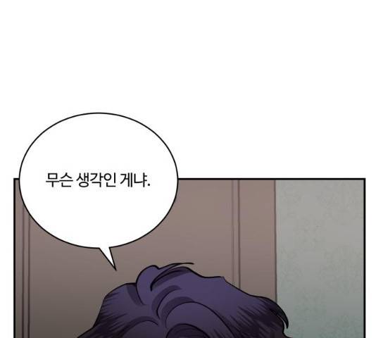 달콤살벌한 부부 64화 6
