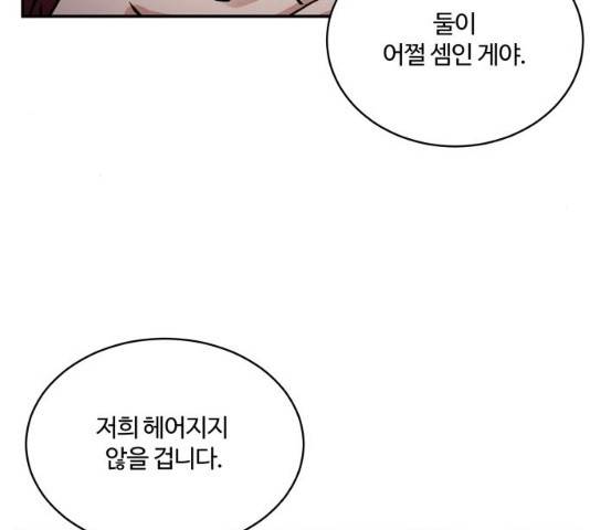 달콤살벌한 부부 64화 8