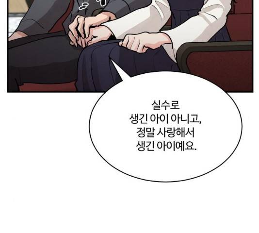 달콤살벌한 부부 64화 10
