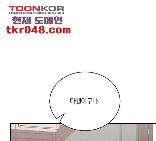 달콤살벌한 부부 64화 12