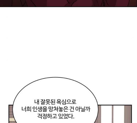 달콤살벌한 부부 64화 16