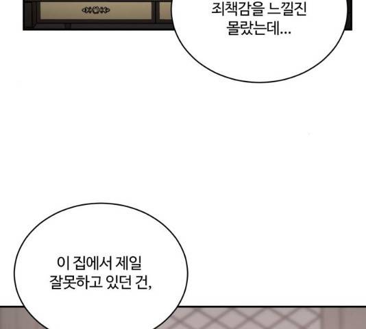 달콤살벌한 부부 64화 18