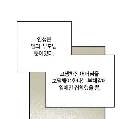 달콤살벌한 부부 64화 21
