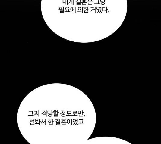 달콤살벌한 부부 64화 23