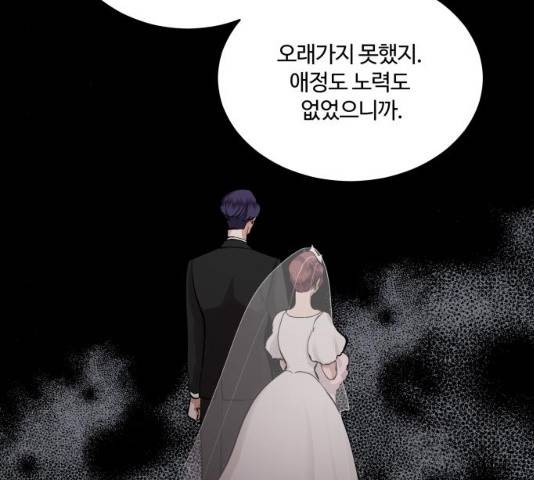 달콤살벌한 부부 64화 24