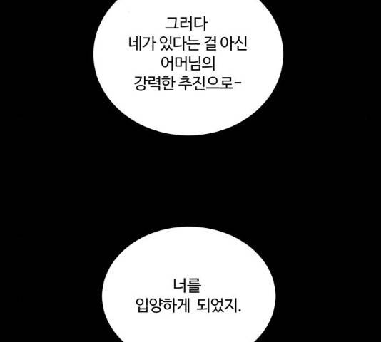 달콤살벌한 부부 64화 26