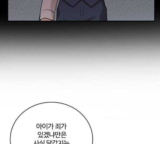 달콤살벌한 부부 64화 28