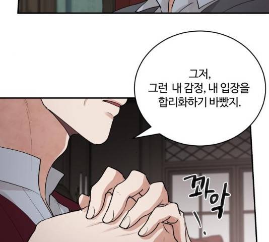 달콤살벌한 부부 64화 30