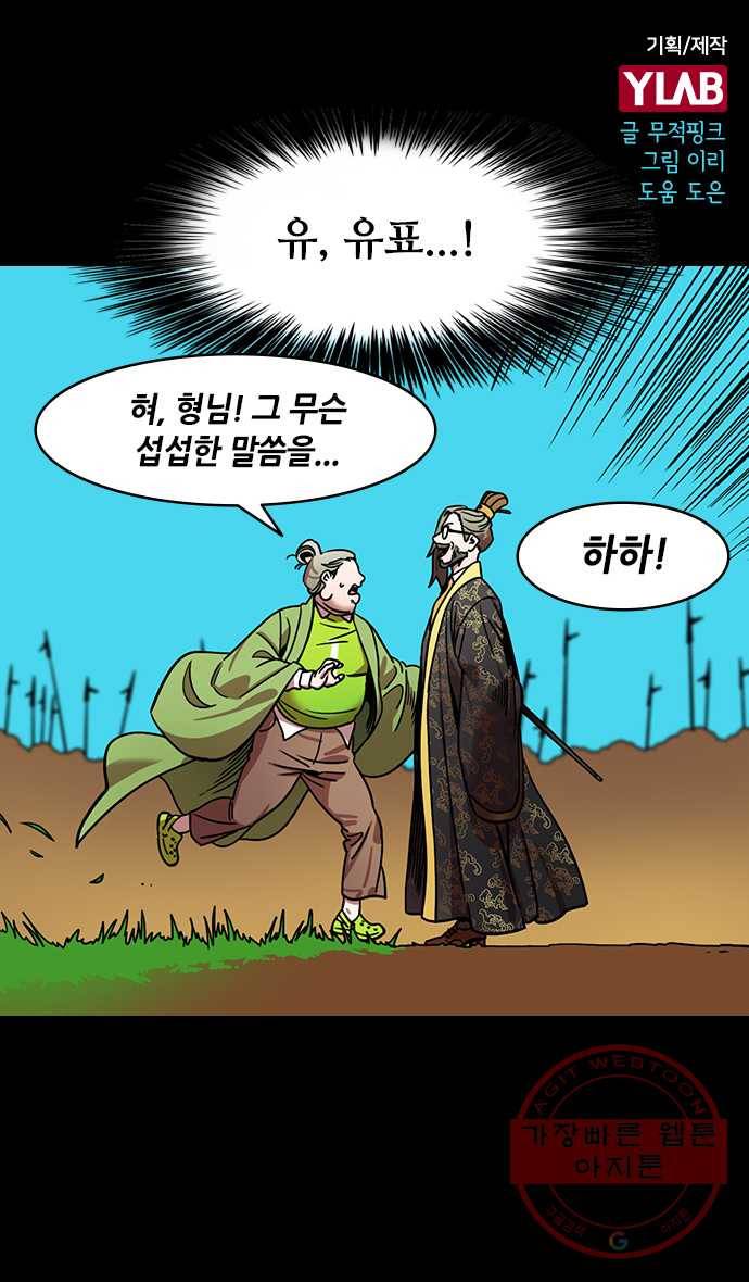 삼국지톡 적벽대전_6.승상, 조조 1