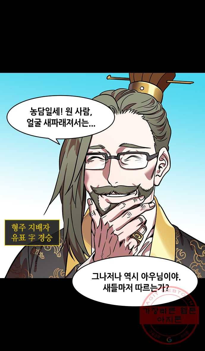 삼국지톡 적벽대전_6.승상, 조조 2