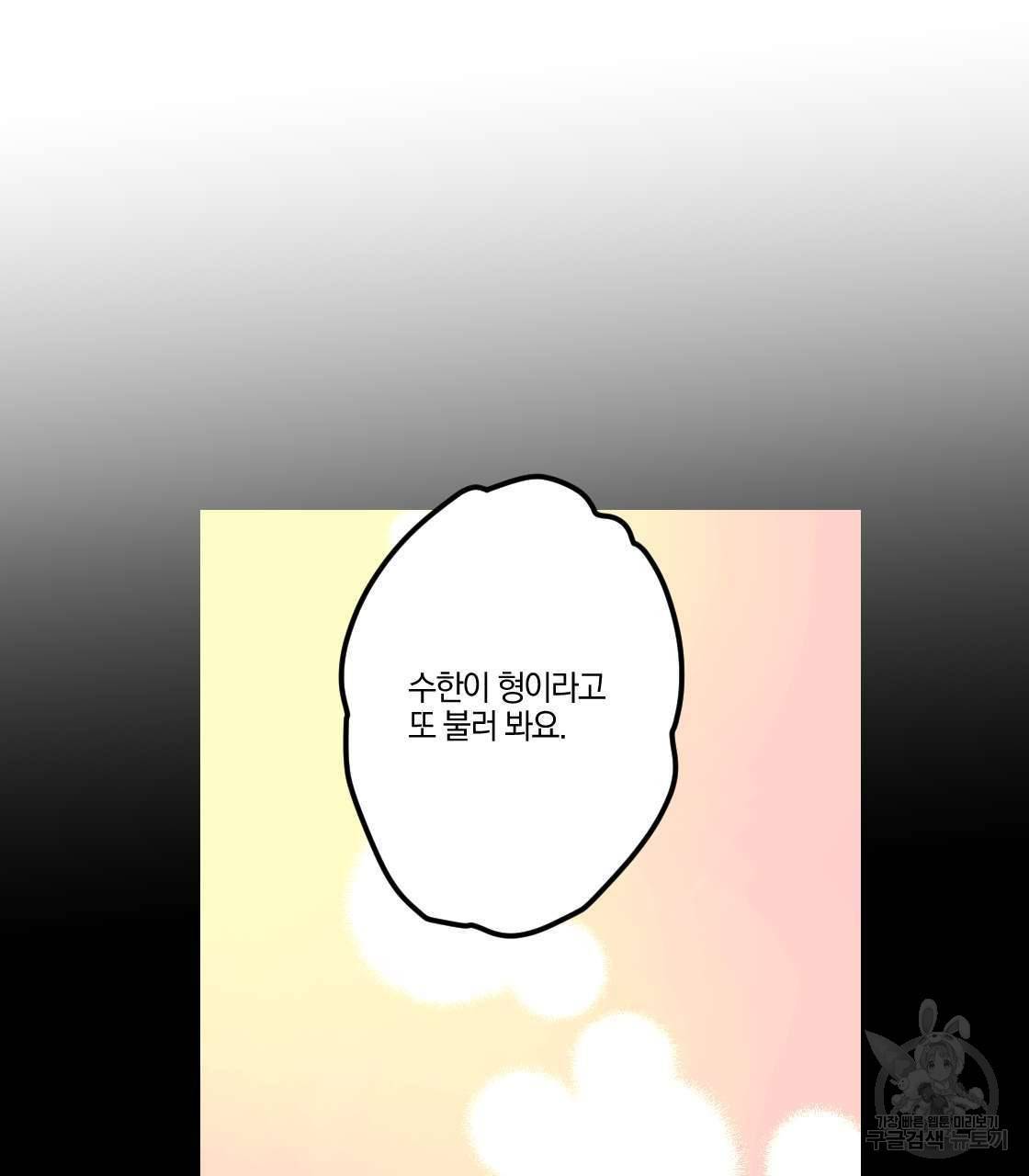 백도사의 사건수첩 드림 메이커 스핀오프 11화 5