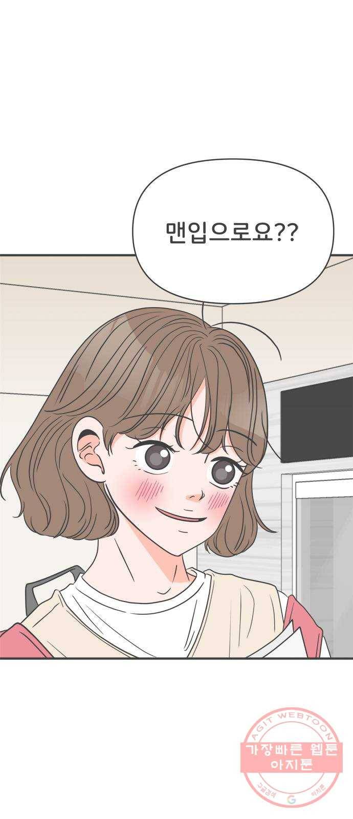 풋내기들 43화_꼬리를 살랑살랑 1