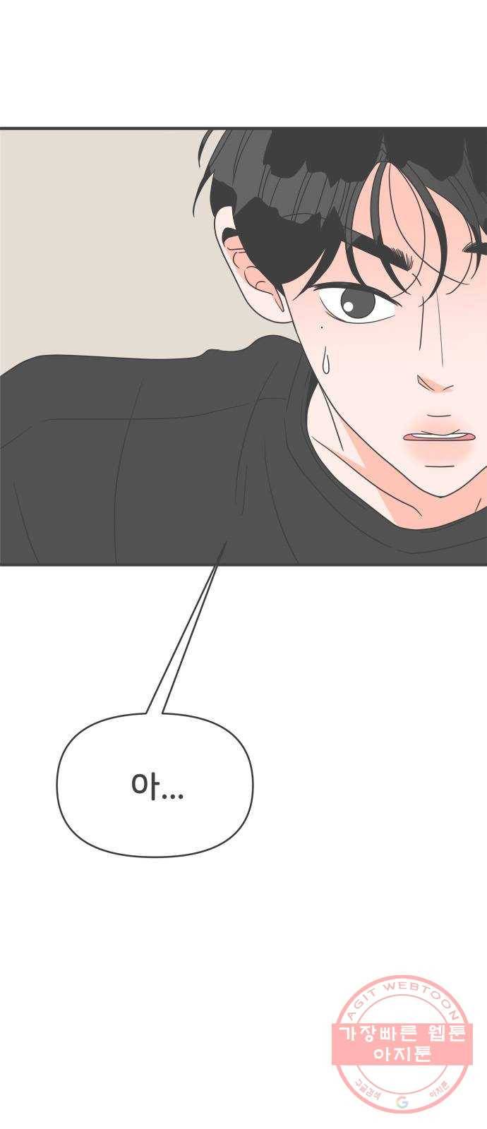풋내기들 43화_꼬리를 살랑살랑 2