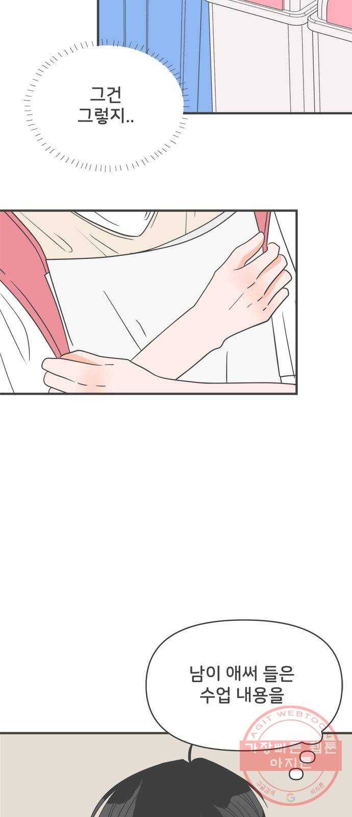 풋내기들 43화_꼬리를 살랑살랑 4
