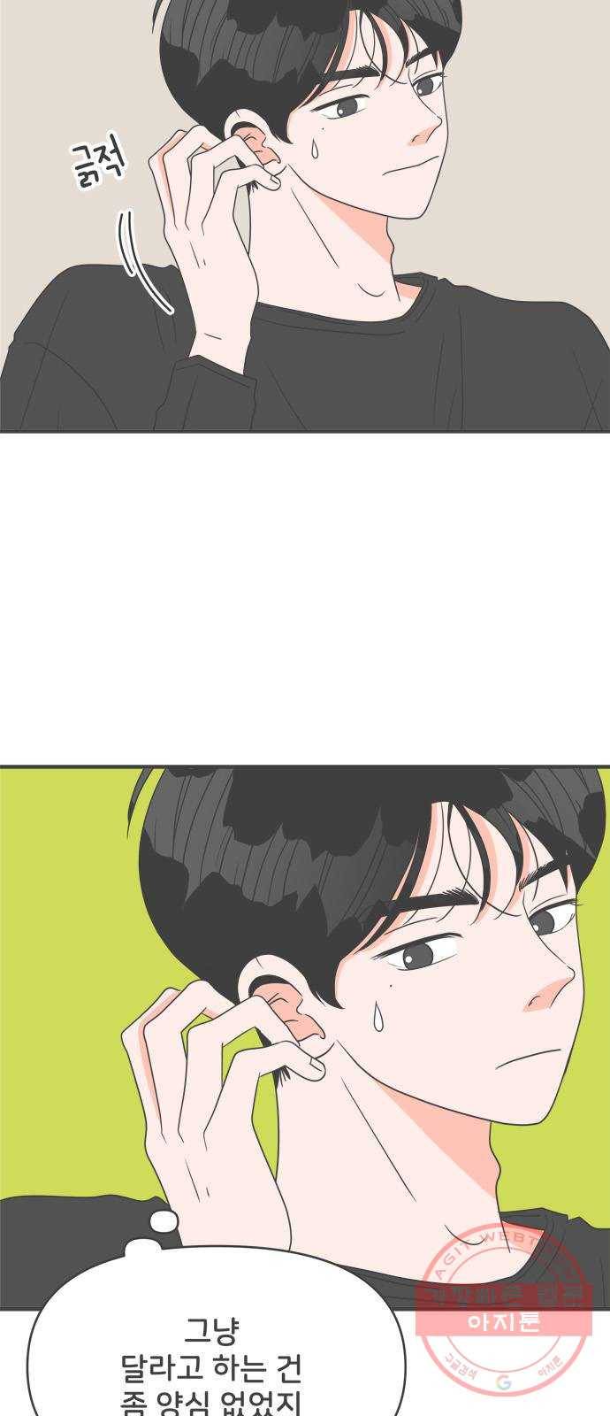 풋내기들 43화_꼬리를 살랑살랑 5