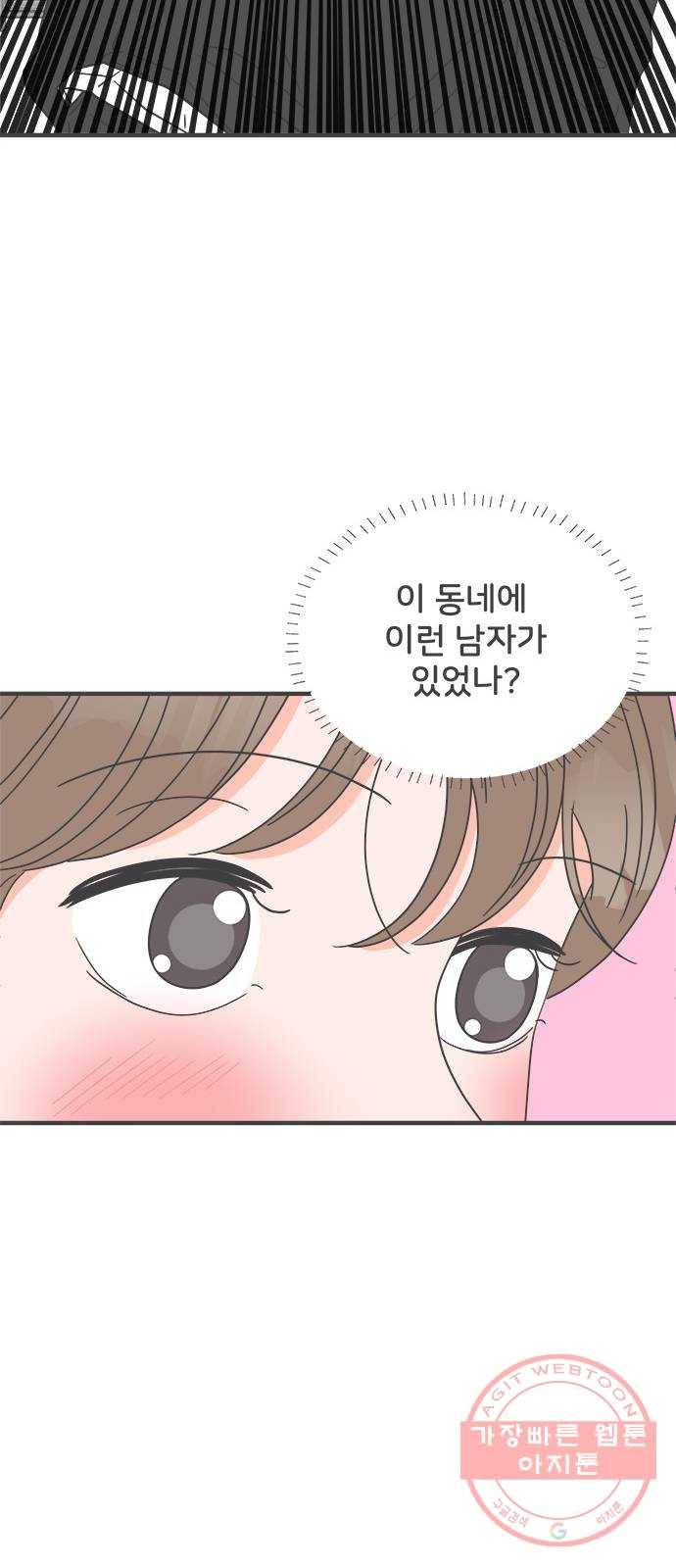 풋내기들 43화_꼬리를 살랑살랑 9