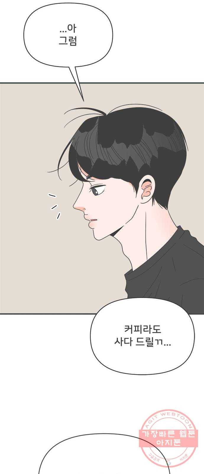 풋내기들 43화_꼬리를 살랑살랑 10