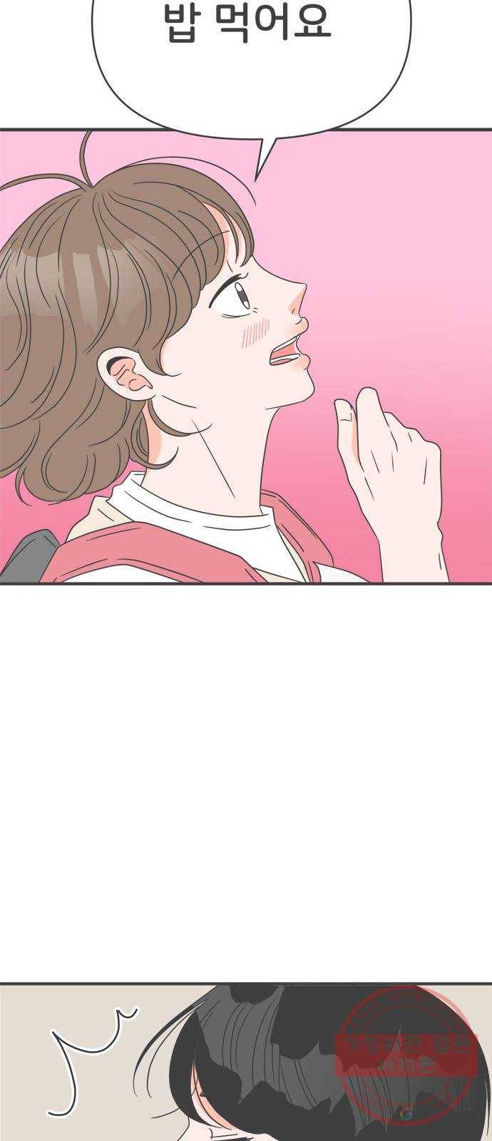 풋내기들 43화_꼬리를 살랑살랑 11