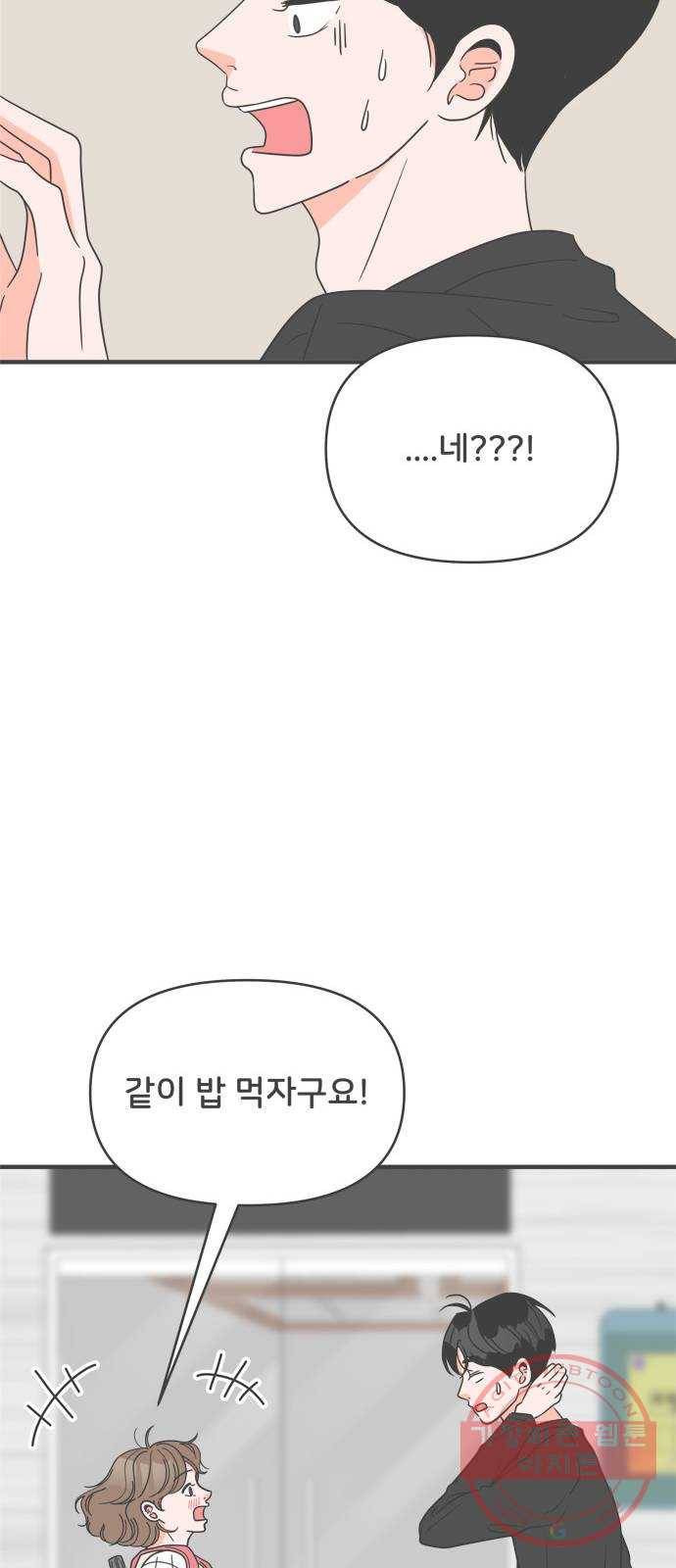 풋내기들 43화_꼬리를 살랑살랑 12