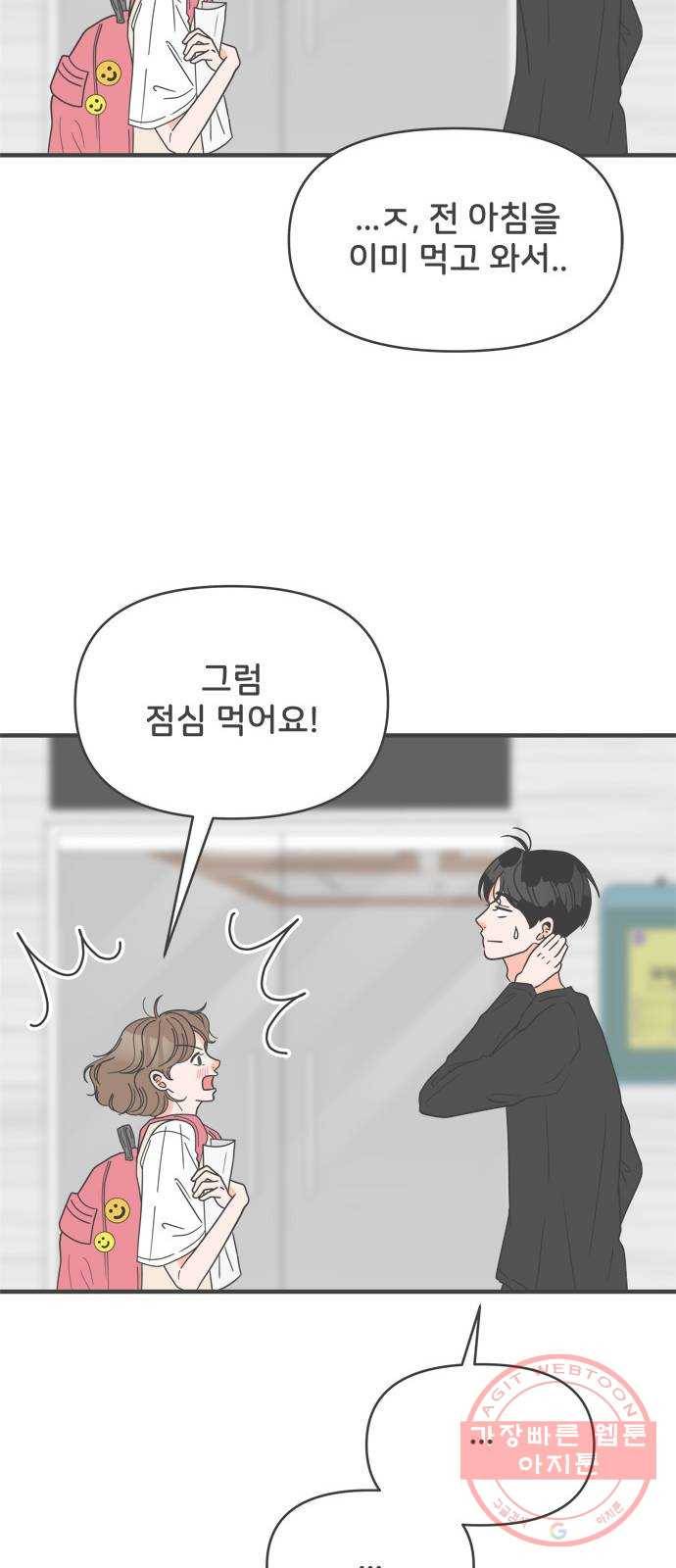 풋내기들 43화_꼬리를 살랑살랑 13