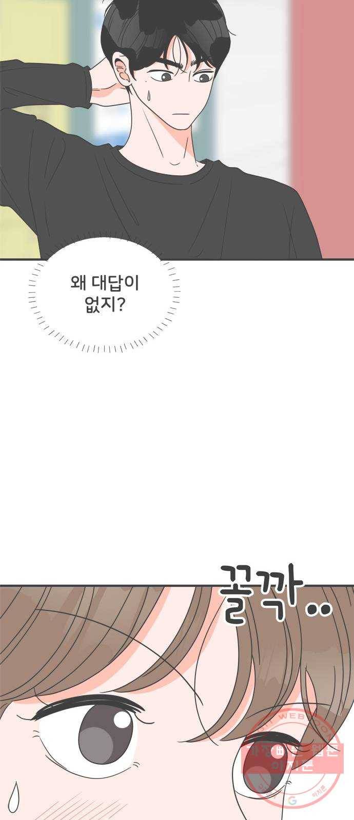 풋내기들 43화_꼬리를 살랑살랑 15