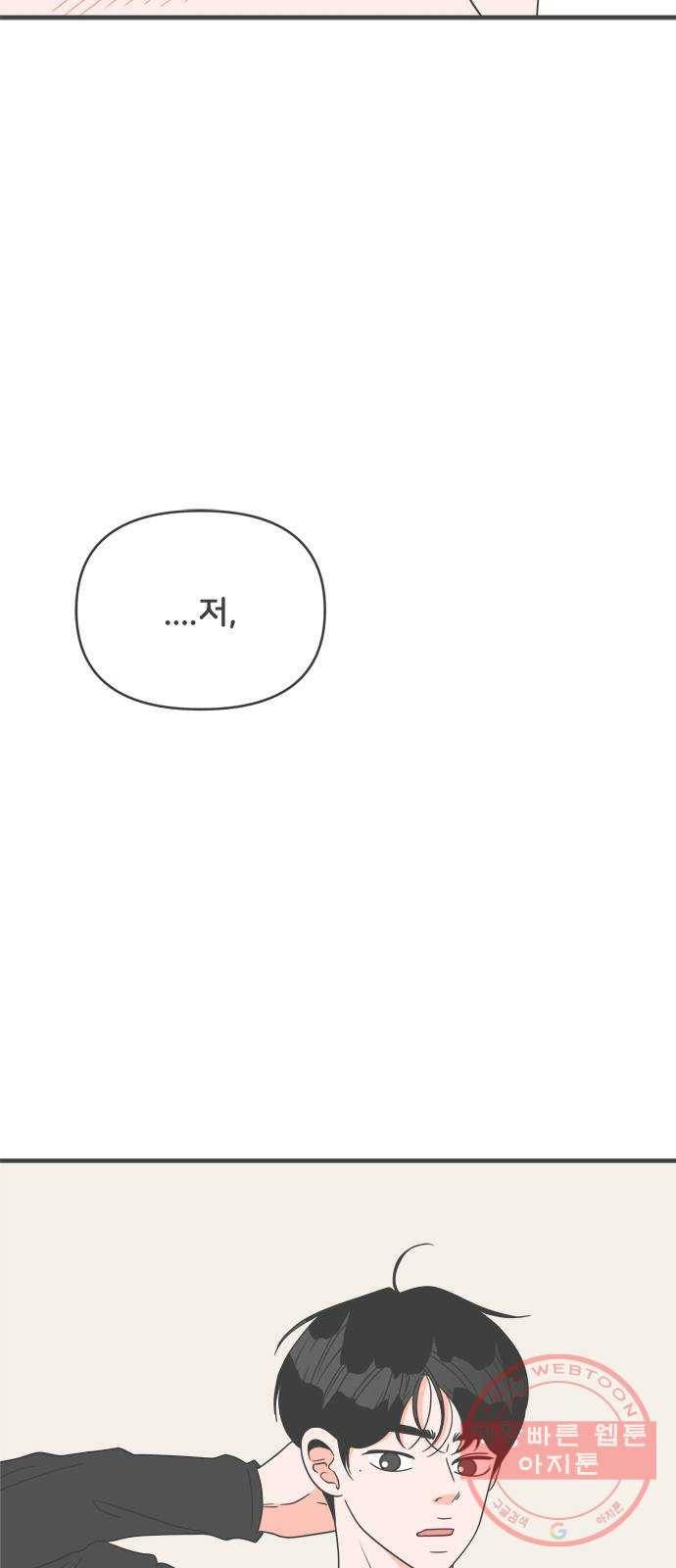 풋내기들 43화_꼬리를 살랑살랑 16