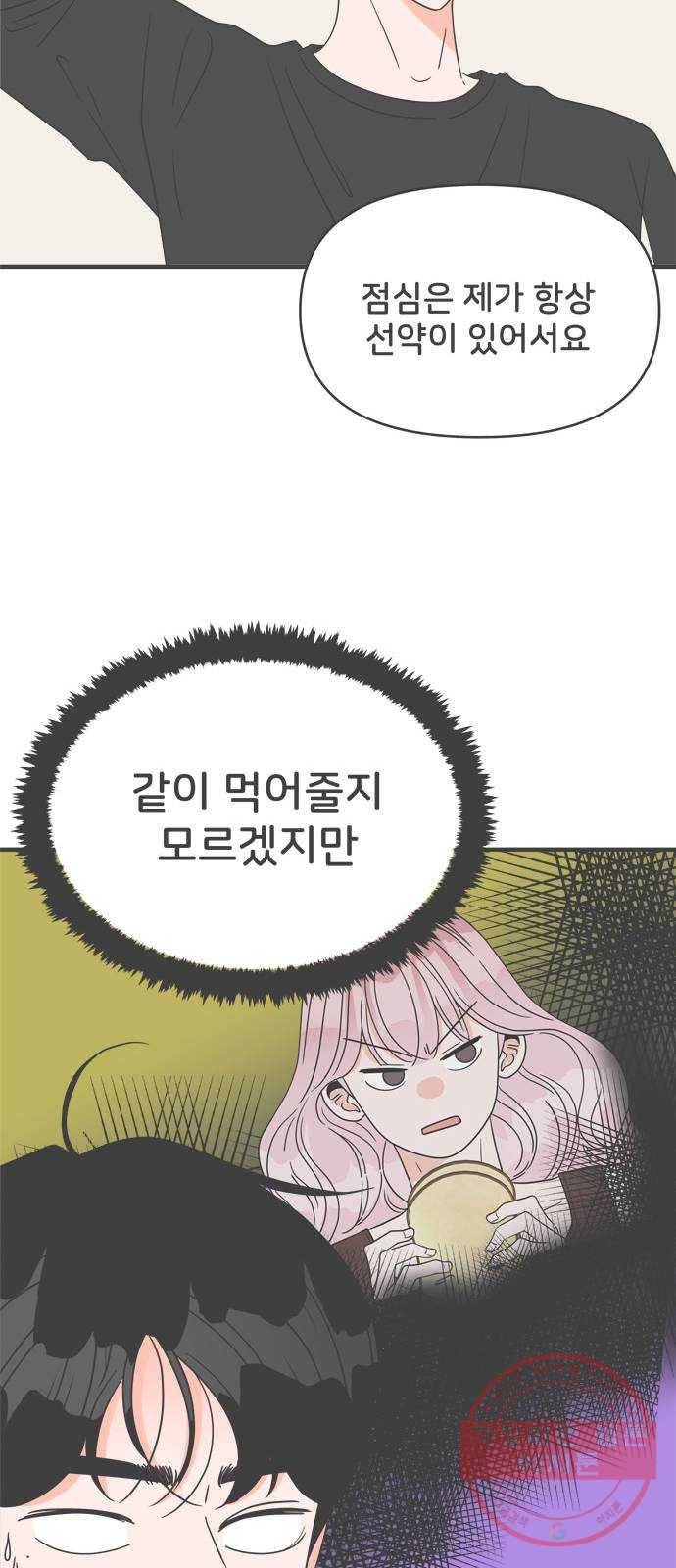 풋내기들 43화_꼬리를 살랑살랑 17