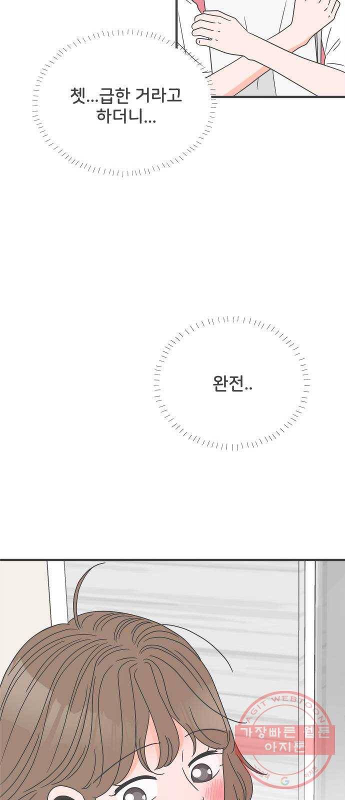 풋내기들 43화_꼬리를 살랑살랑 19