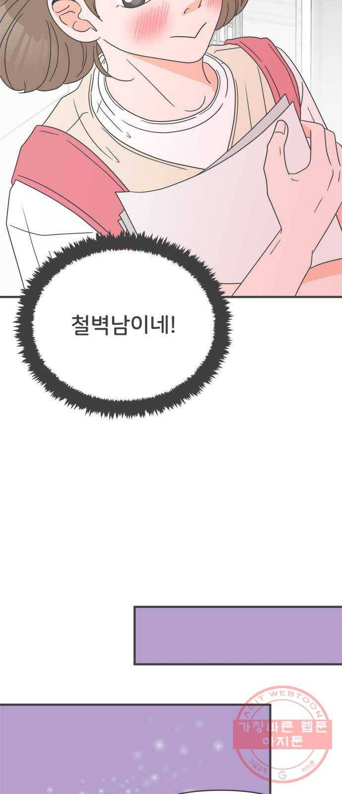 풋내기들 43화_꼬리를 살랑살랑 20