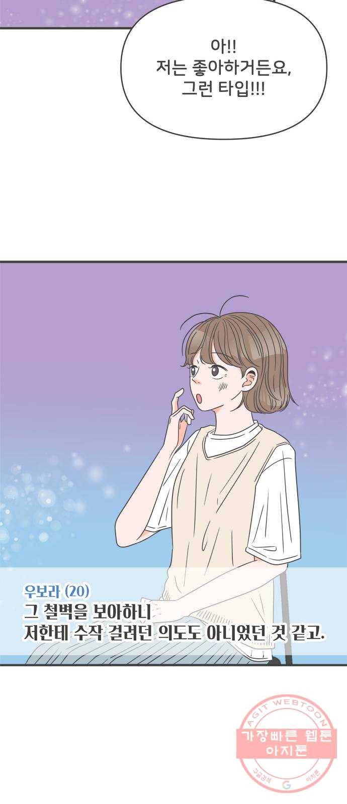 풋내기들 43화_꼬리를 살랑살랑 21