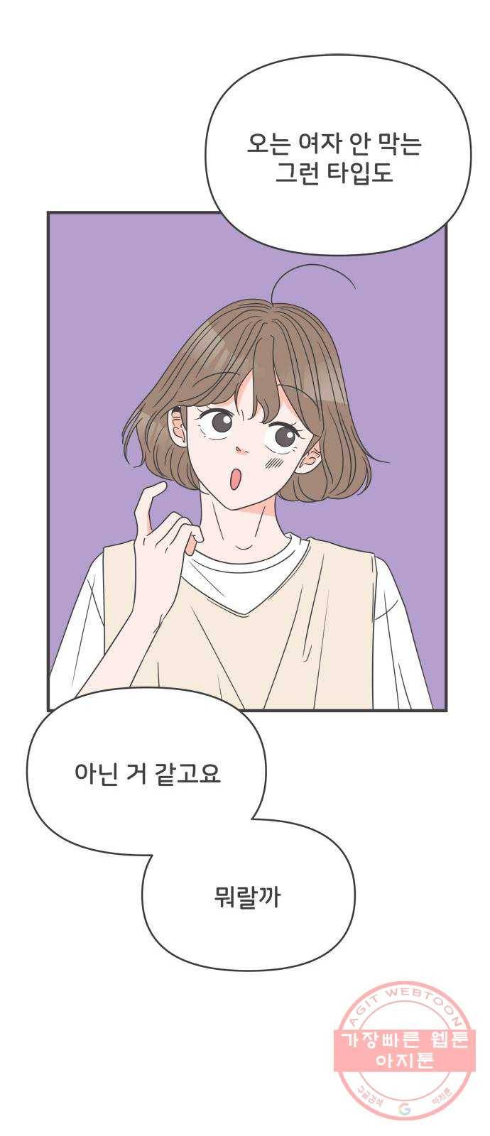 풋내기들 43화_꼬리를 살랑살랑 22