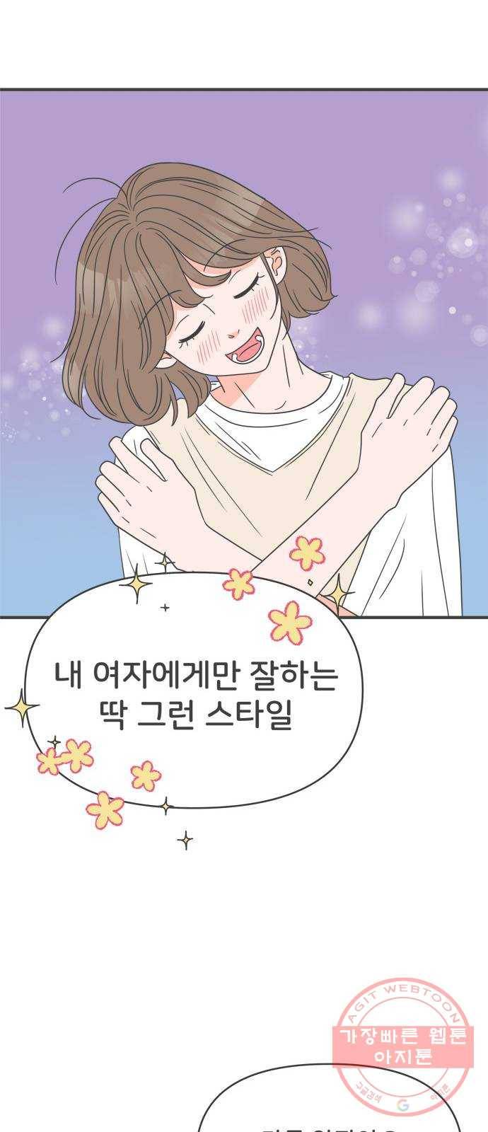 풋내기들 43화_꼬리를 살랑살랑 23