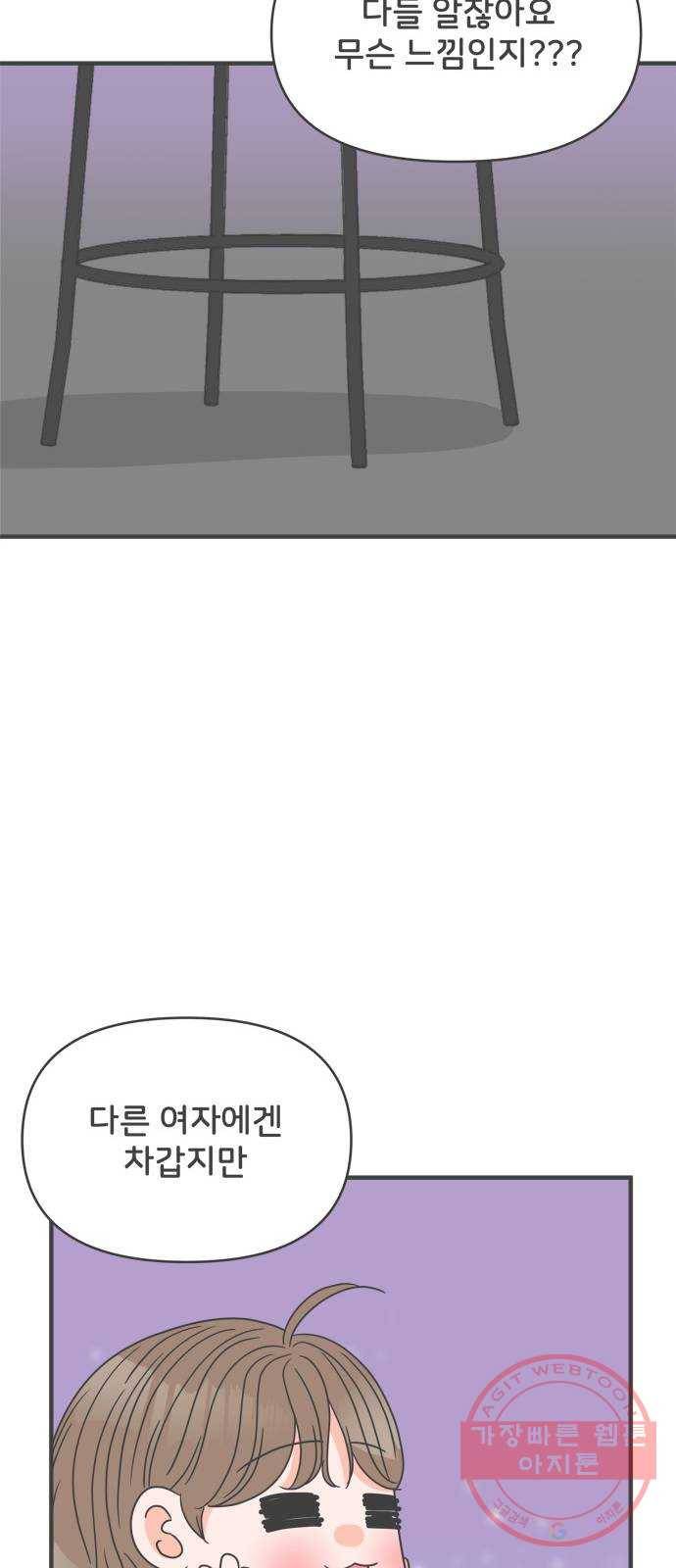 풋내기들 43화_꼬리를 살랑살랑 24