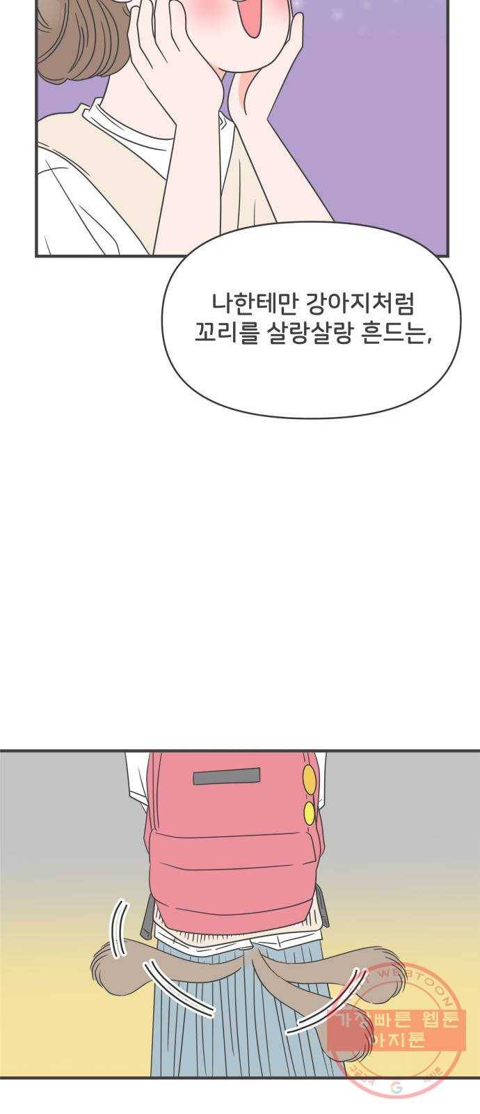 풋내기들 43화_꼬리를 살랑살랑 25