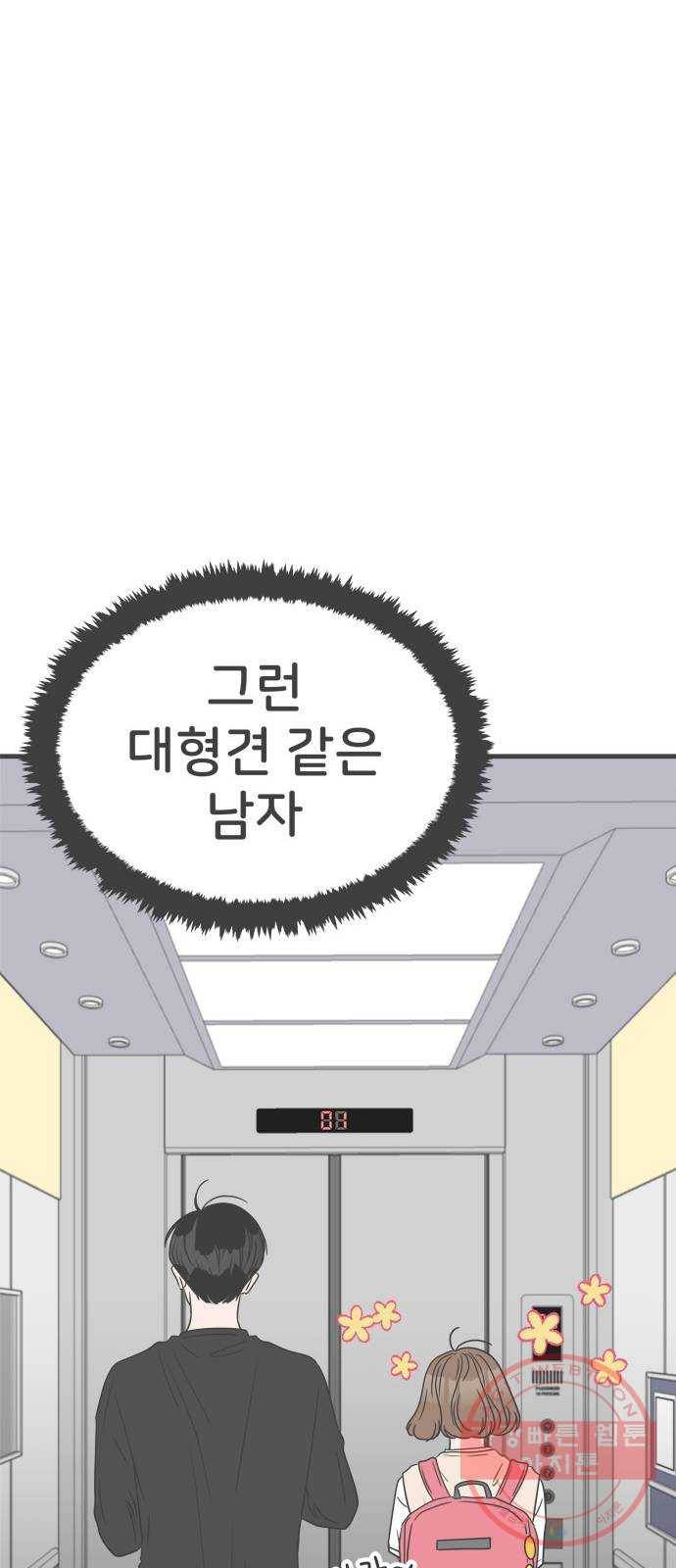 풋내기들 43화_꼬리를 살랑살랑 26
