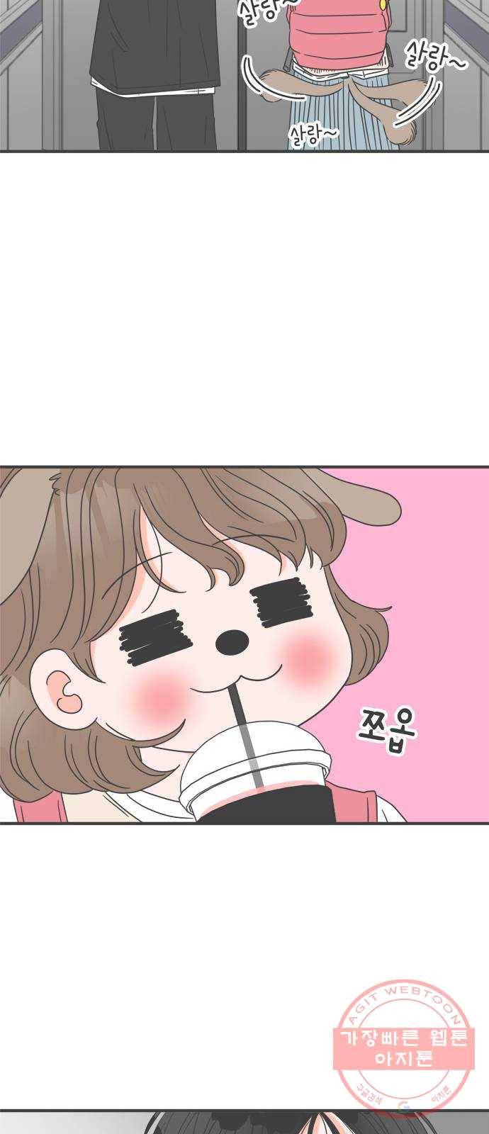 풋내기들 43화_꼬리를 살랑살랑 27
