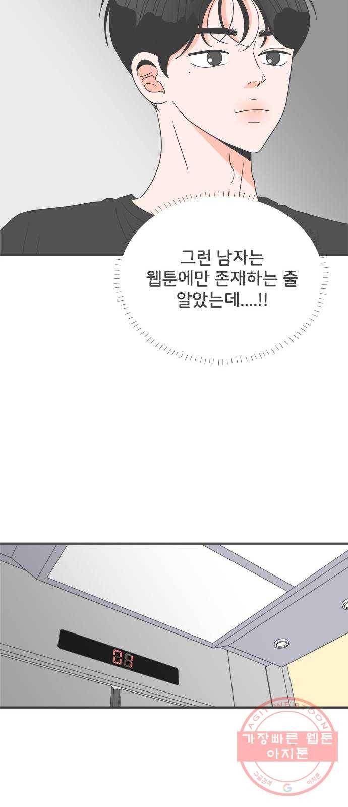 풋내기들 43화_꼬리를 살랑살랑 28