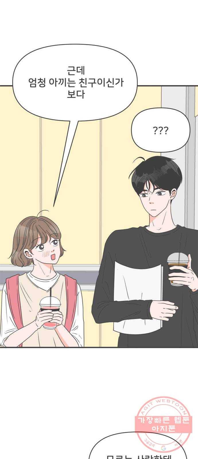 풋내기들 43화_꼬리를 살랑살랑 29