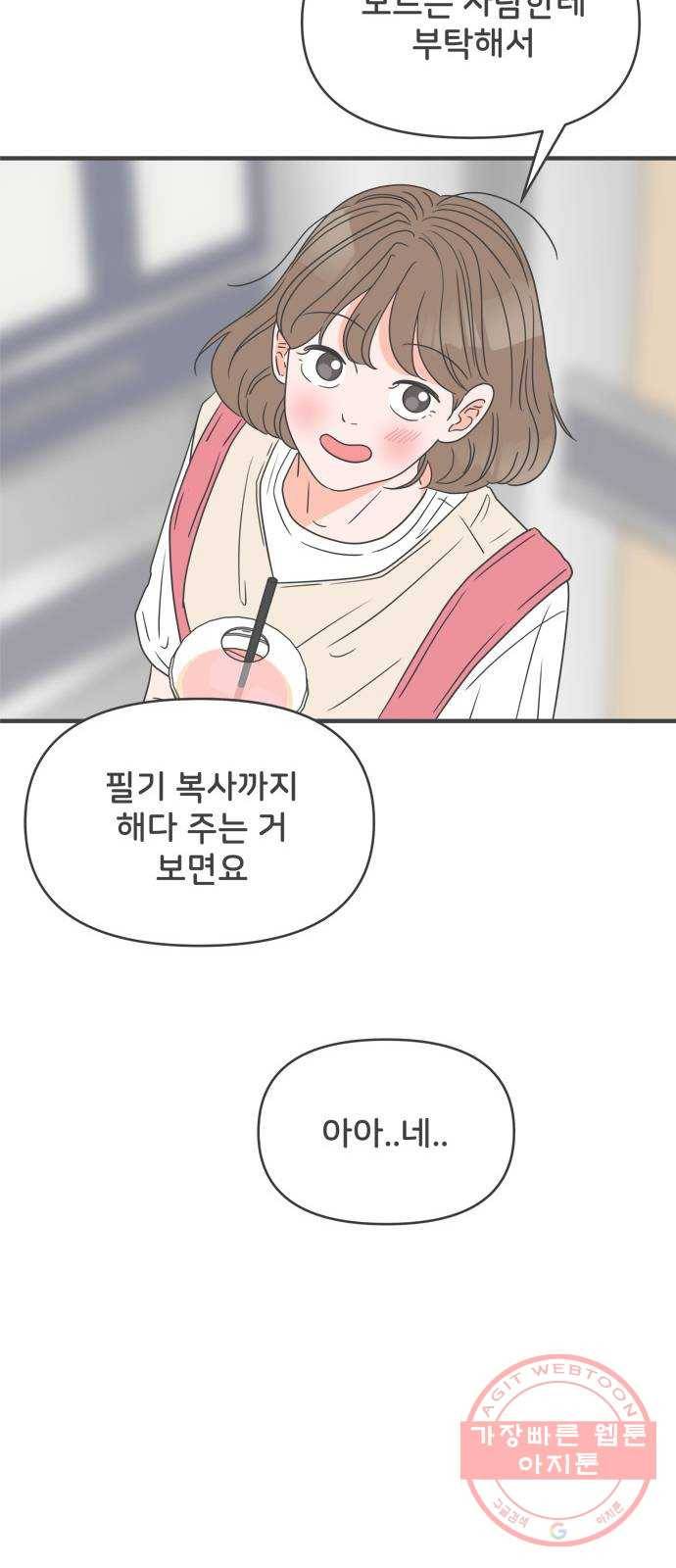 풋내기들 43화_꼬리를 살랑살랑 30