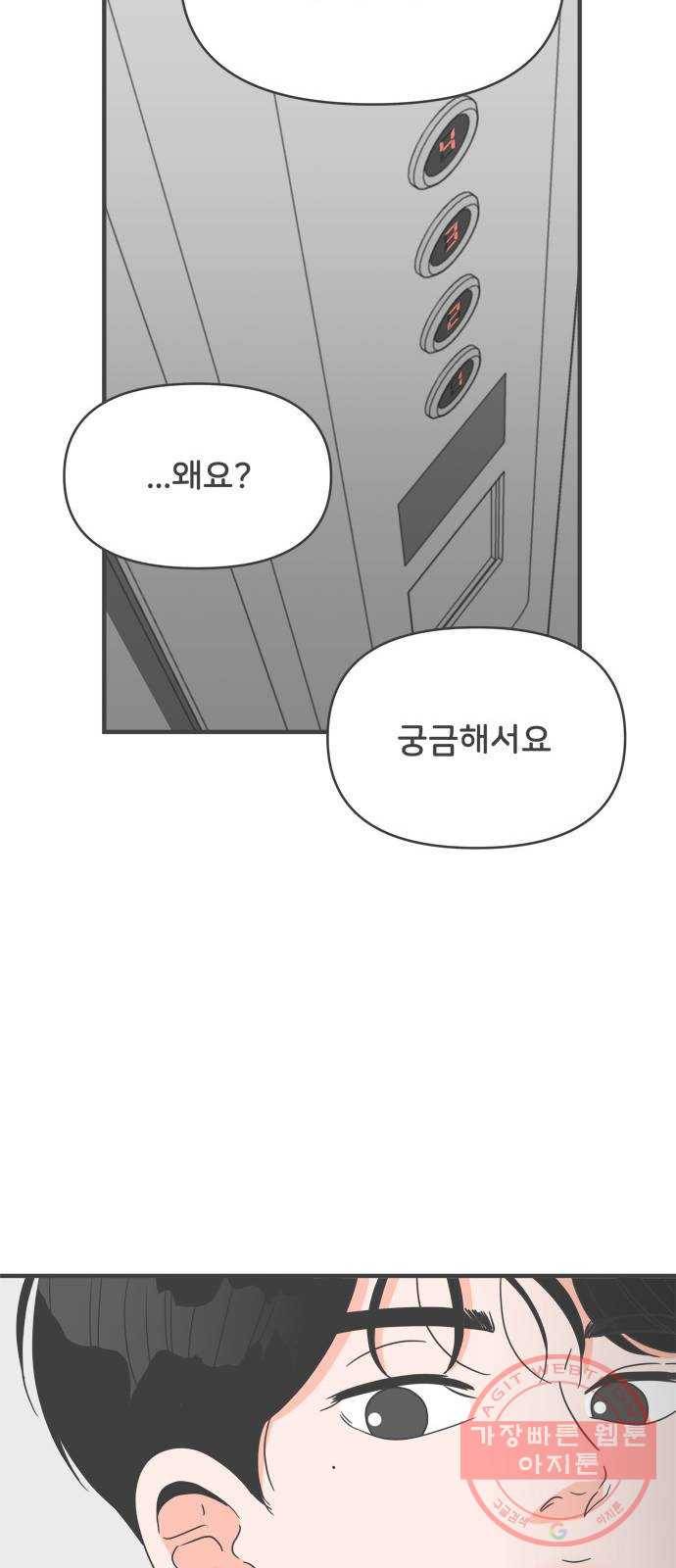 풋내기들 43화_꼬리를 살랑살랑 32