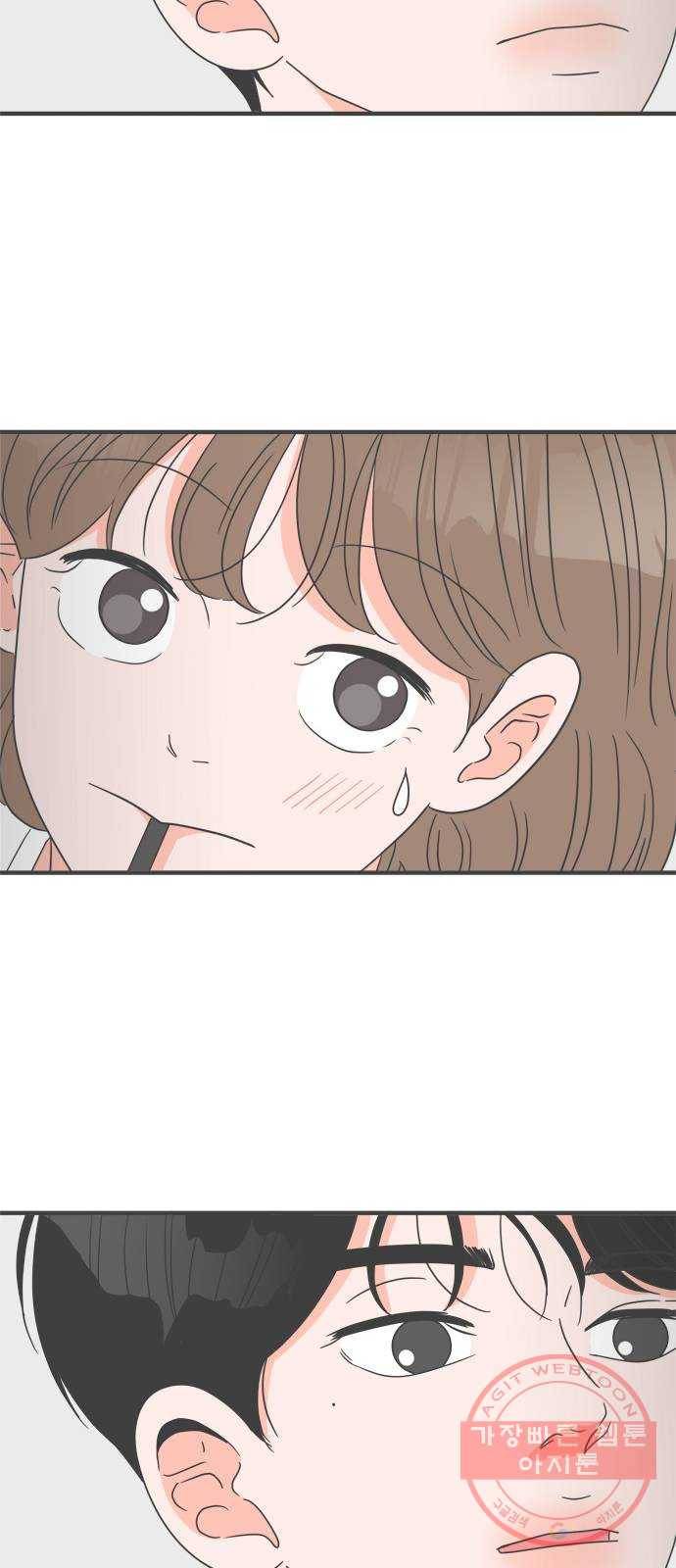 풋내기들 43화_꼬리를 살랑살랑 33