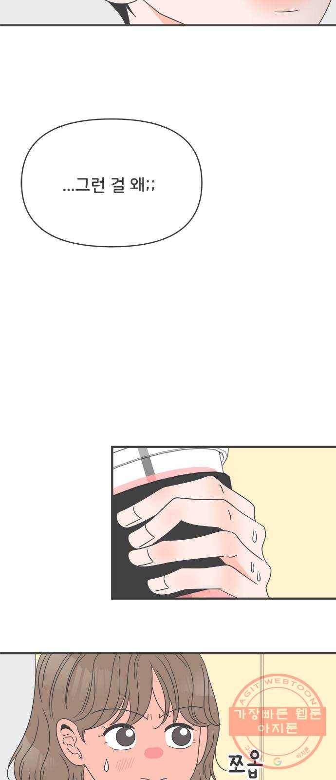 풋내기들 43화_꼬리를 살랑살랑 34