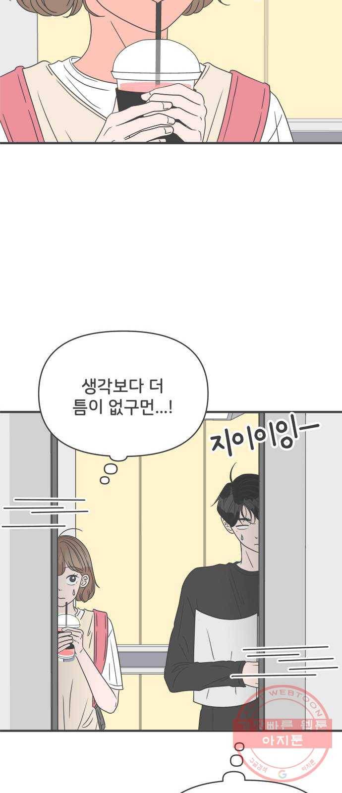 풋내기들 43화_꼬리를 살랑살랑 35