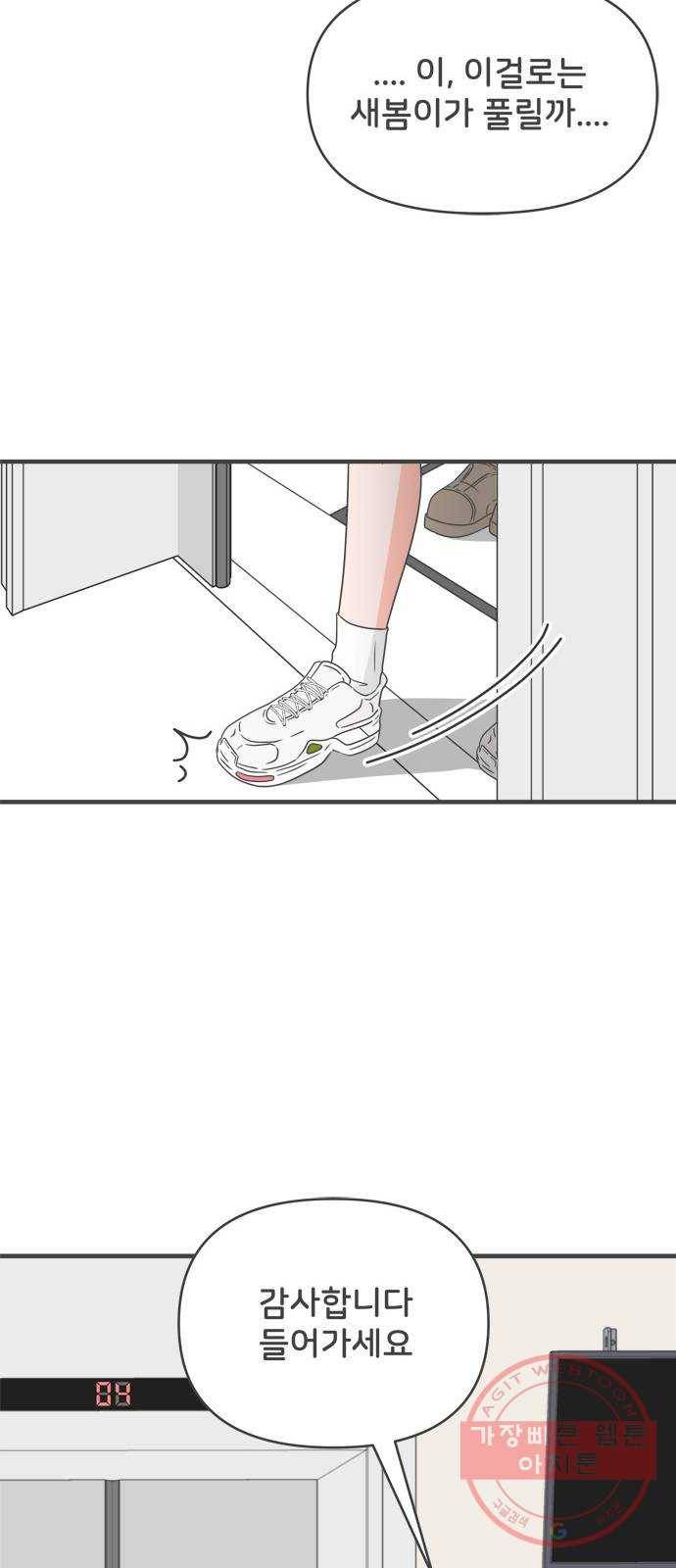 풋내기들 43화_꼬리를 살랑살랑 36