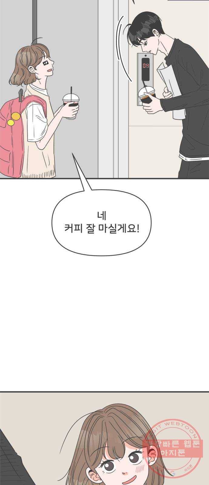 풋내기들 43화_꼬리를 살랑살랑 37